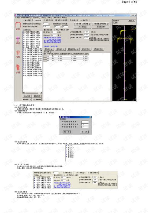 道亨nsa鋼管桿設(shè)計系統(tǒng) 柔性結(jié)構(gòu)矩陣分析2.0版 .pdf