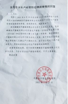 貴州碘雅醫(yī)療器械公司 助力個人口罩生產(chǎn)，保障公共衛(wèi)生安全