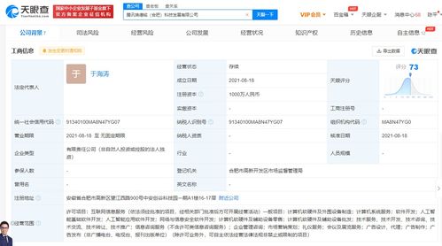 騰訊瑞德銘合肥科技發(fā)展公司正式成立，布局AI應(yīng)用軟件開(kāi)發(fā)新賽道
