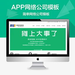 織夢(mèng)APP應(yīng)用軟件開(kāi)發(fā)與網(wǎng)絡(luò)公司模板的創(chuàng)新應(yīng)用