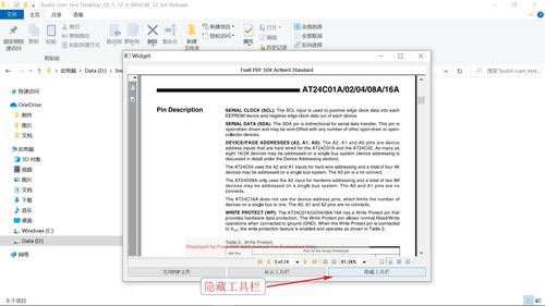 Windows下利用福熙閱讀器COM插件實(shí)現(xiàn)Qt PDF應(yīng)用開(kāi)發(fā)