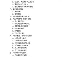 某水庫庫區(qū)水土保持綠化項目施工組織設(shè)計 48p免費下載 園林施工
